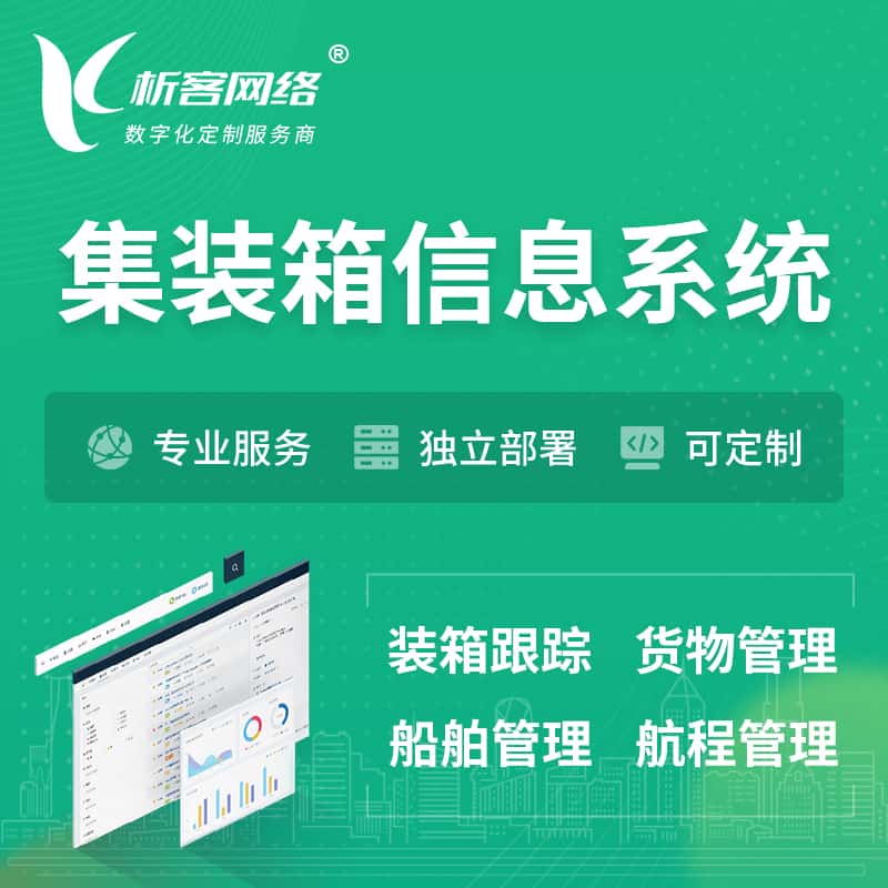 漳州集装箱信息系统 | 物流运输 | 码头管理软件