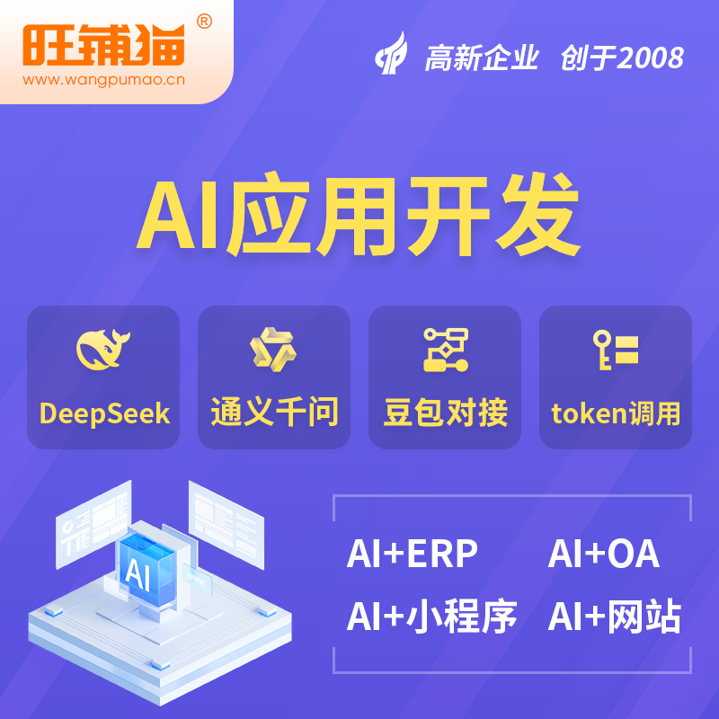 漳州AI应用开发